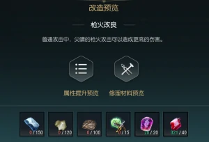 掠夺者双刀改造材料一览