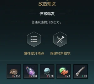 火焰拳套改造材料一览