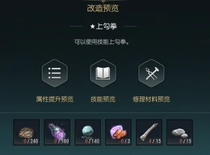火焰拳套改造材料一览