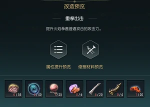 火焰拳套改造材料一览