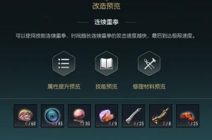 火焰拳套改造材料一览