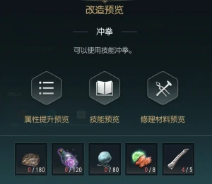 火焰拳套改造材料一览