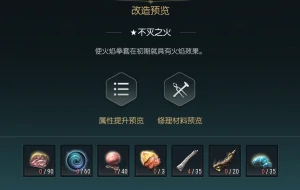 火焰拳套改造材料一览