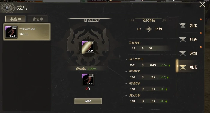龙爪装备升级攻略