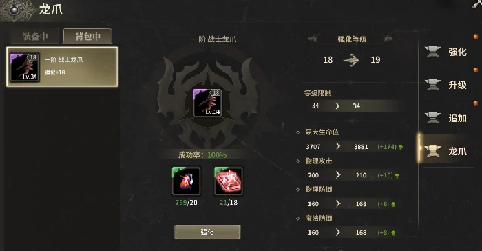 龙爪装备升级攻略