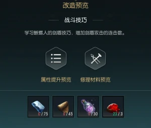 勇士剑盾改造材料一览
