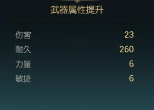 勇士剑盾改造材料一览