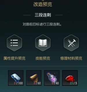 勇士剑盾改造材料一览