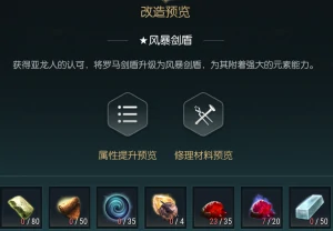 勇士剑盾改造材料一览
