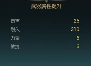 勇士剑盾改造材料一览