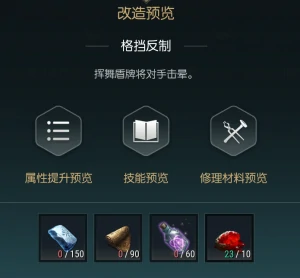 勇士剑盾改造材料一览