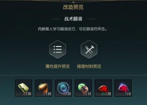 勇士剑盾改造材料一览
