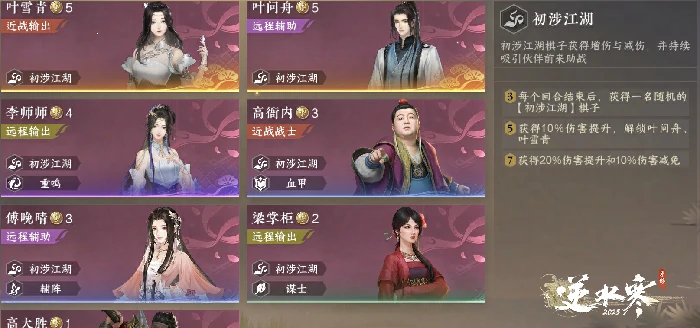 逆水侠棋玩法介绍
