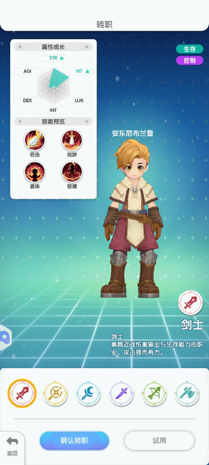 剑士流派及加点推荐