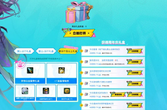 17周年心悦狂欢庆典活动介绍