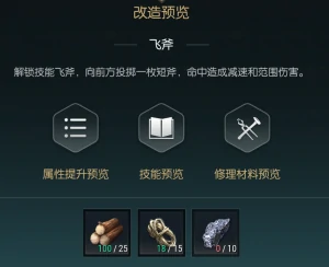 双手斧改造材料一览