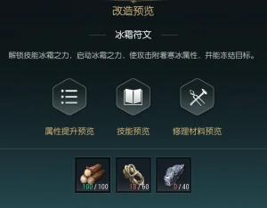 双手斧改造材料一览