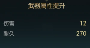 双手斧改造材料一览
