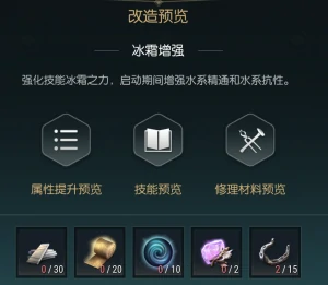 双手斧改造材料一览