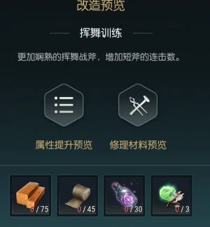 双手斧改造材料一览