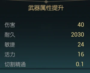 双手斧改造材料一览