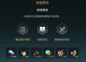 旭日长刀改造材料一览