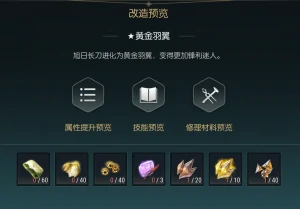 旭日长刀改造材料一览