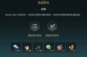 旭日长刀改造材料一览