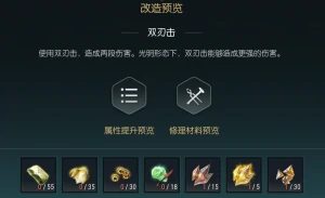 旭日长刀改造材料一览