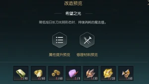 旭日长刀改造材料一览
