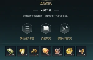 旭日长刀改造材料一览