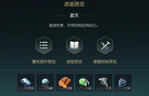 终结镰刀改造材料一览
