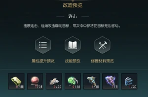 终结镰刀改造材料一览