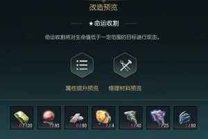 终结镰刀改造材料一览