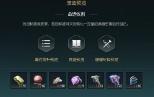 终结镰刀改造材料一览