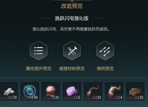 闪电权杖改造材料一览