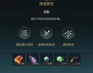 闪电权杖改造材料一览
