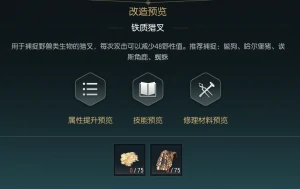 捕狩猎叉改造材料一览