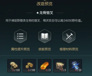捕狩猎叉改造材料一览