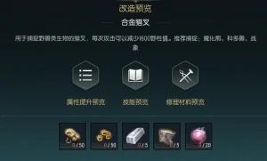 捕狩猎叉改造材料一览