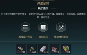 捕狩猎叉改造材料一览