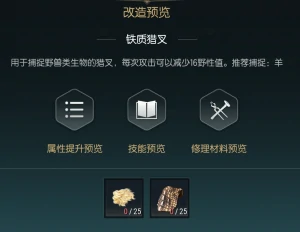 捕狩猎叉改造材料一览