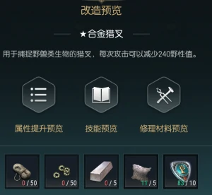 捕狩猎叉改造材料一览