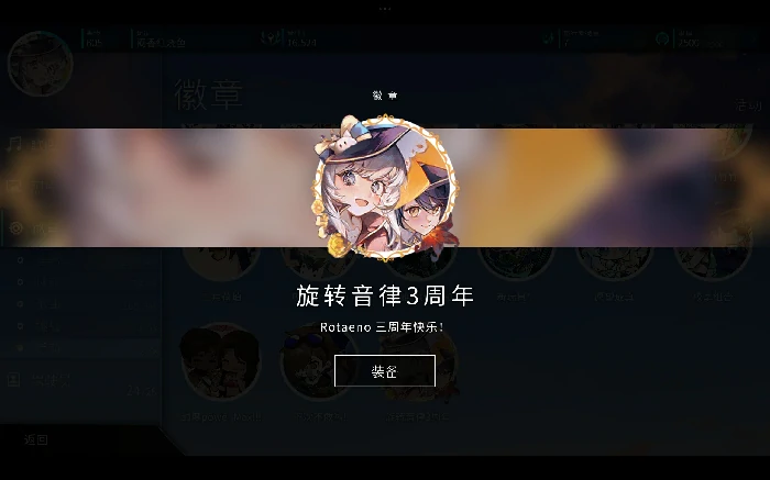 三周年全徽章/插图解锁指南