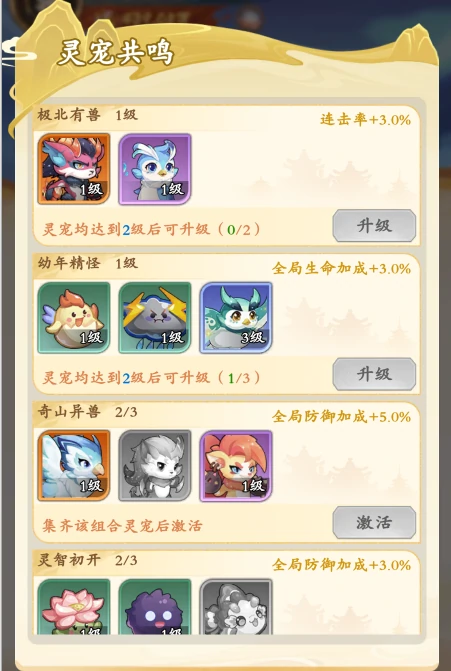 灵宠系统介绍