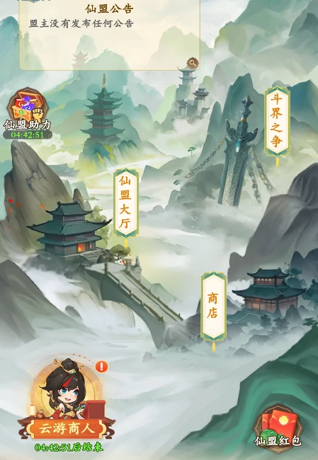 仙盟系统介绍