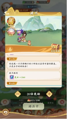 游历系统介绍
