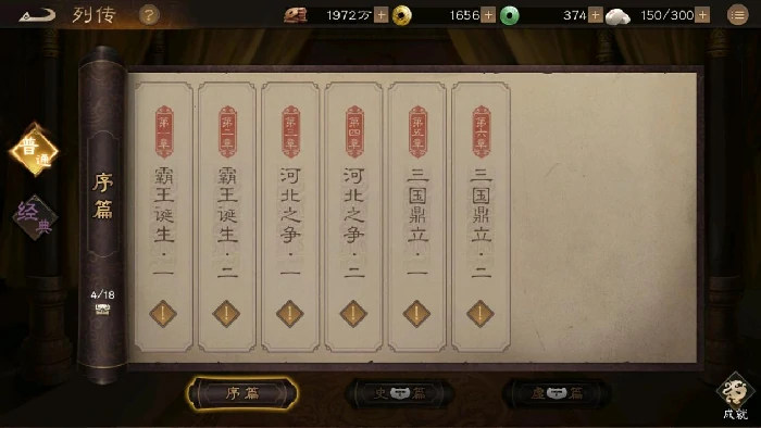 经典列传玩法介绍