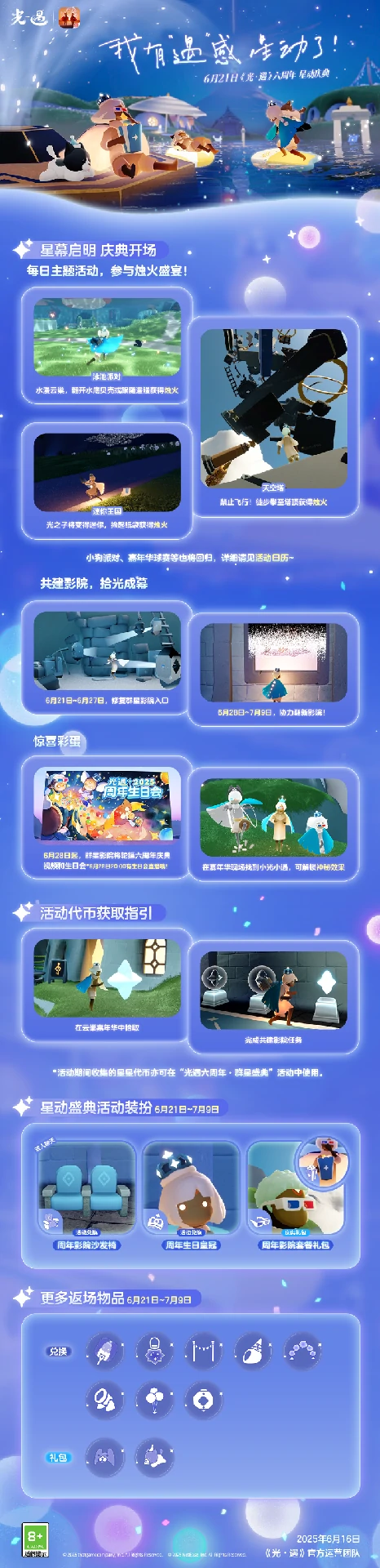 六周年星动庆典更新内容一览