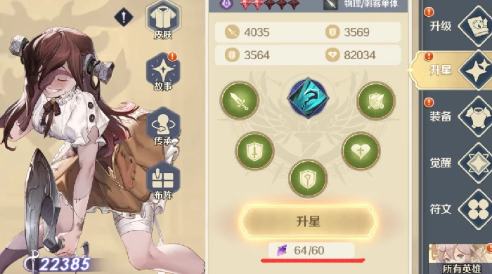 SSR/UR英雄升星攻略